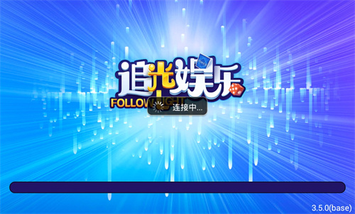 追光娱乐下载手机版